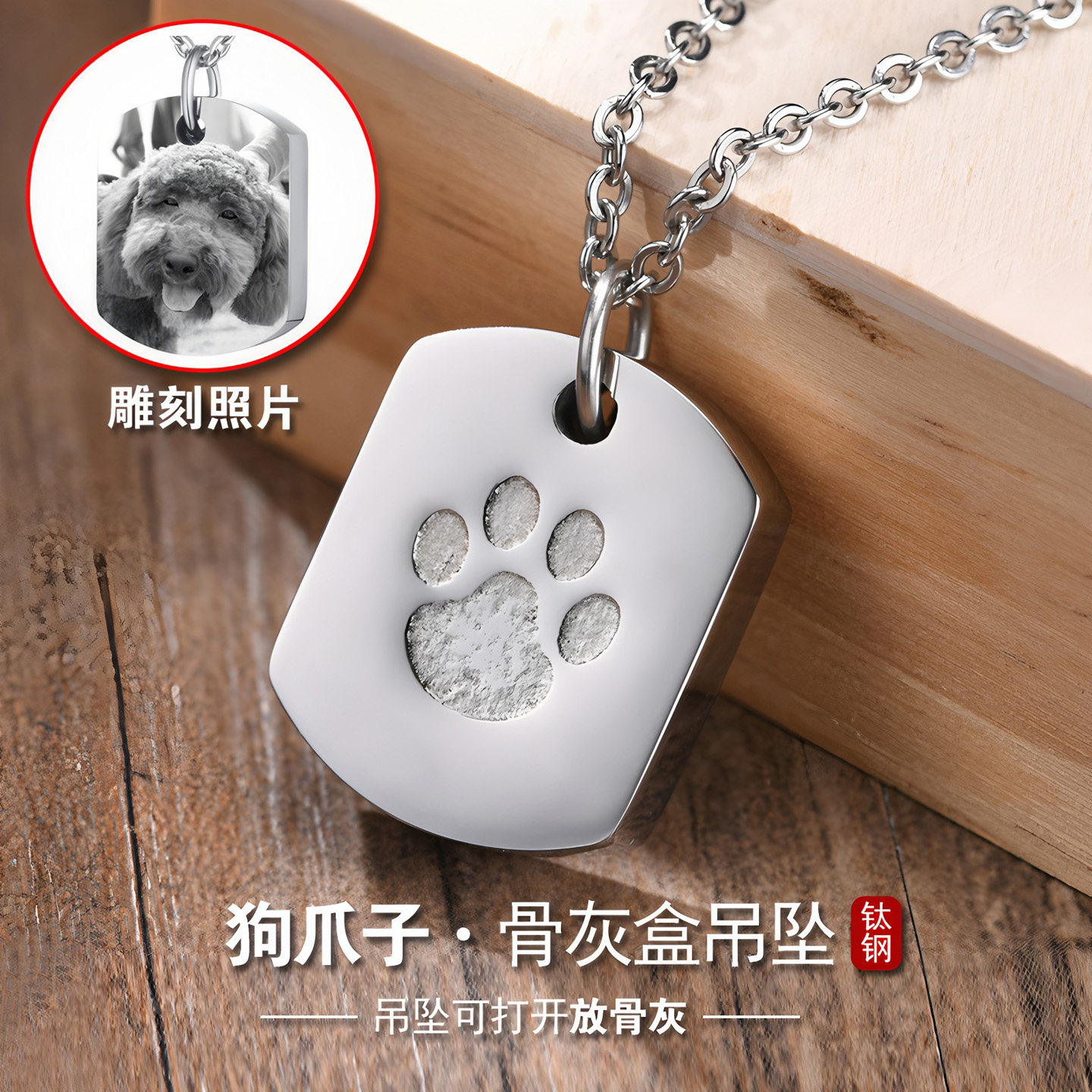 宠物狗猫头毛发胡须骨灰盒项链刻照片钛钢狗爪子吊坠离世纪念饰品