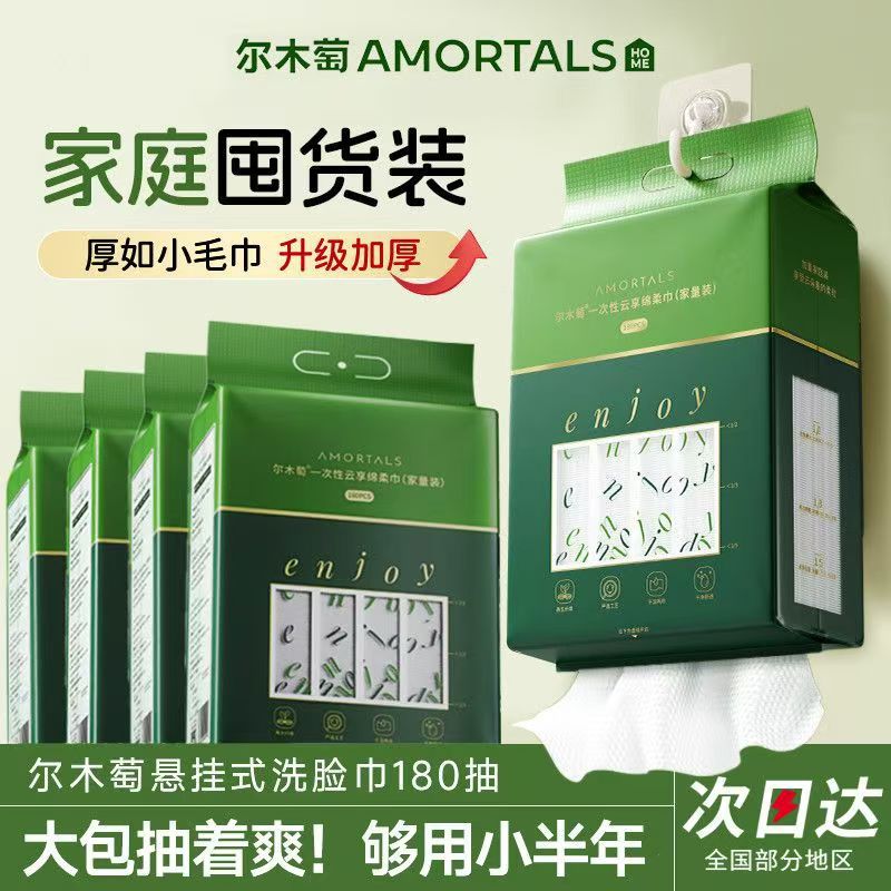 尔木萄洗脸巾180抽悬挂式家庭装加大加厚一次性抽取式洁面巾正品