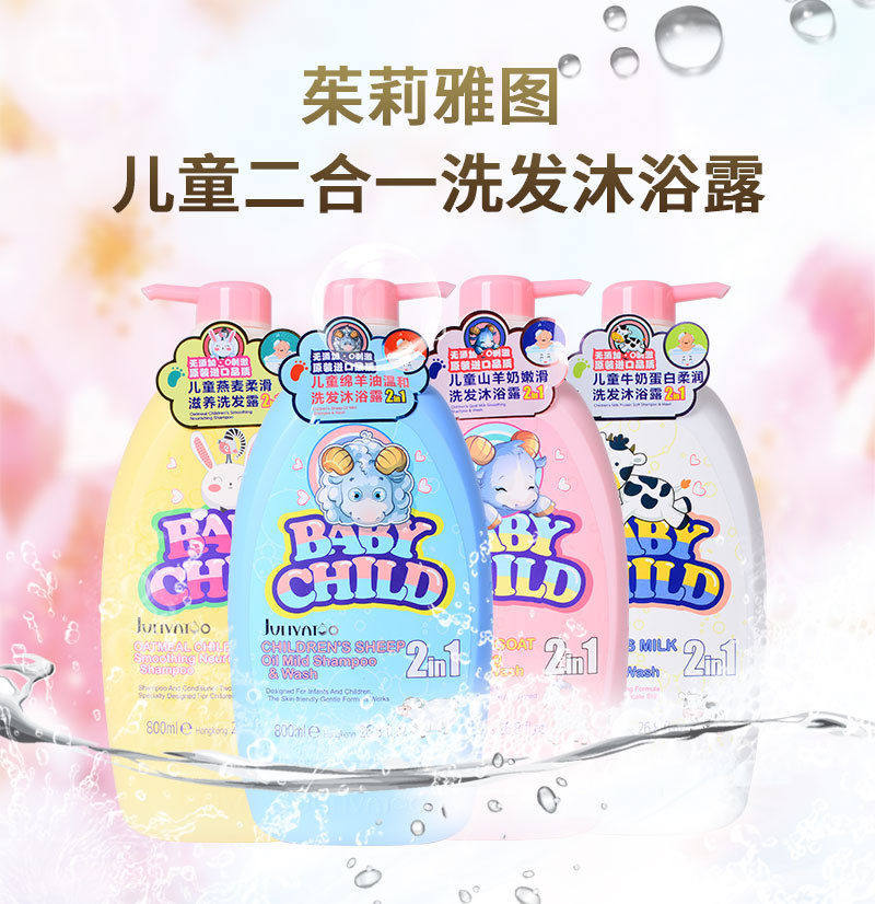 儿童洗发水秋冬季牛奶香男童女孩洗发沐浴露二合一小学生中大童
