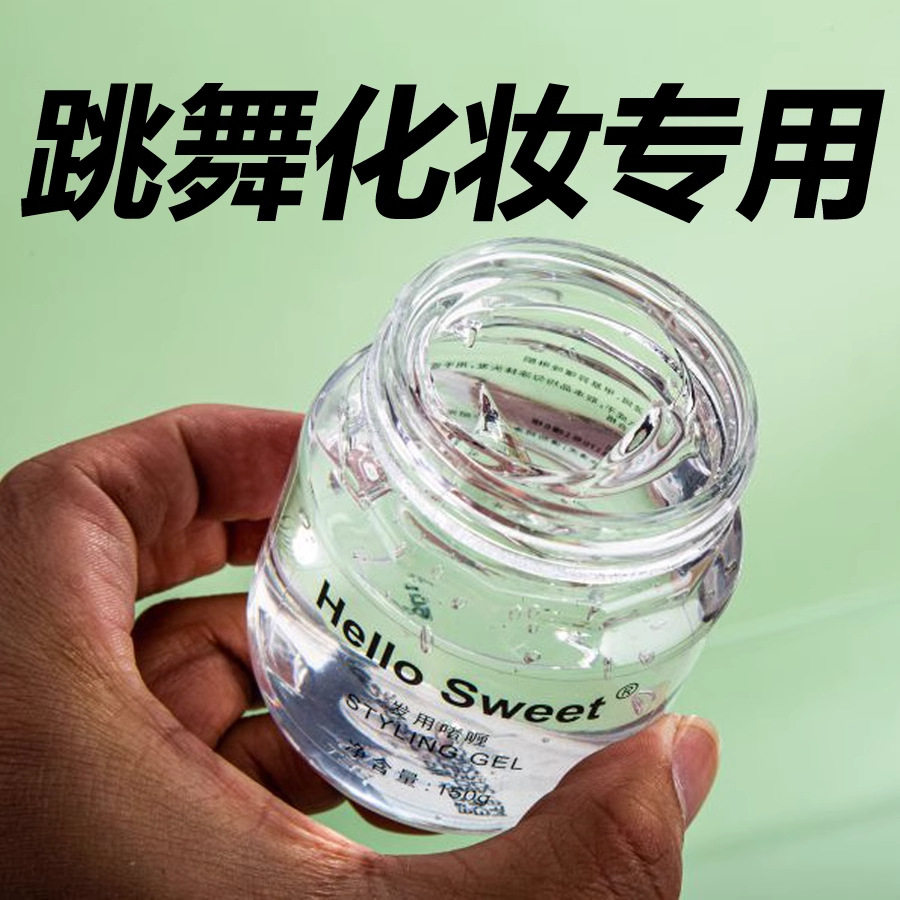 啫喱膏果冻发蜡造型啫喱膏化妆师专用女碎发保湿透明