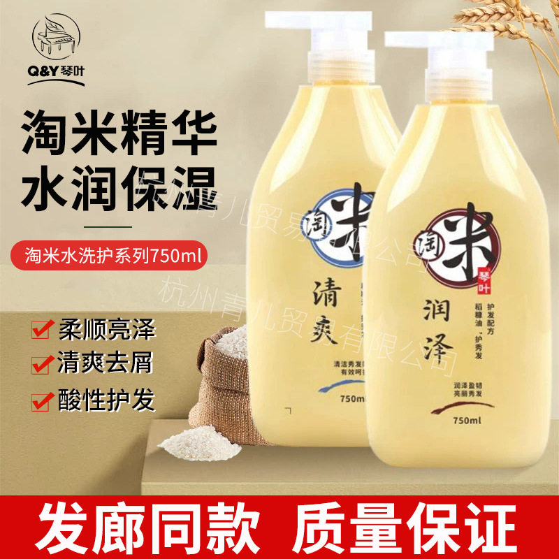 原生态淘米水防脱控油洗发水去屑止痒修护改善毛躁蓬松受损修复