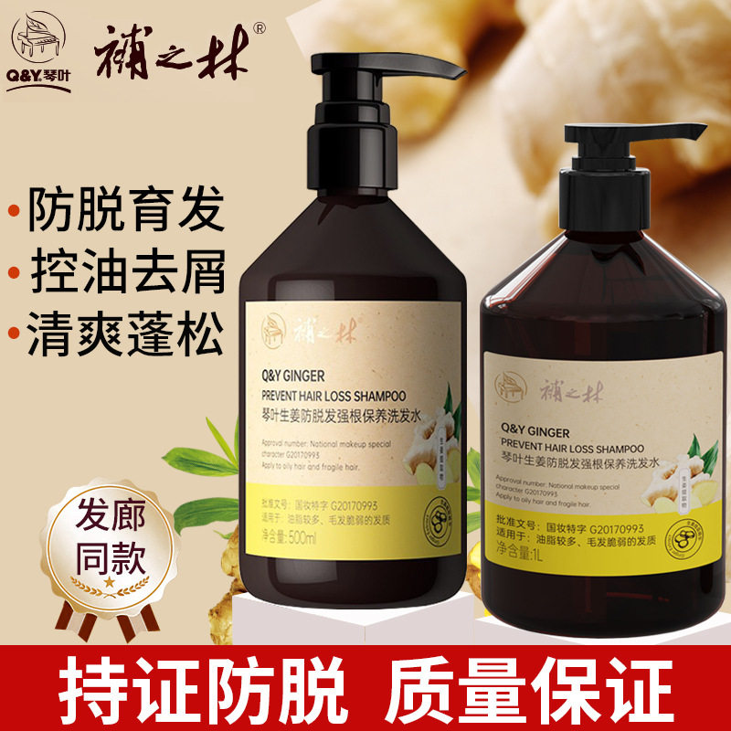 琴叶生姜洗发水艾草控油柔顺滋润去屑控油蓬松洗发露护发素
