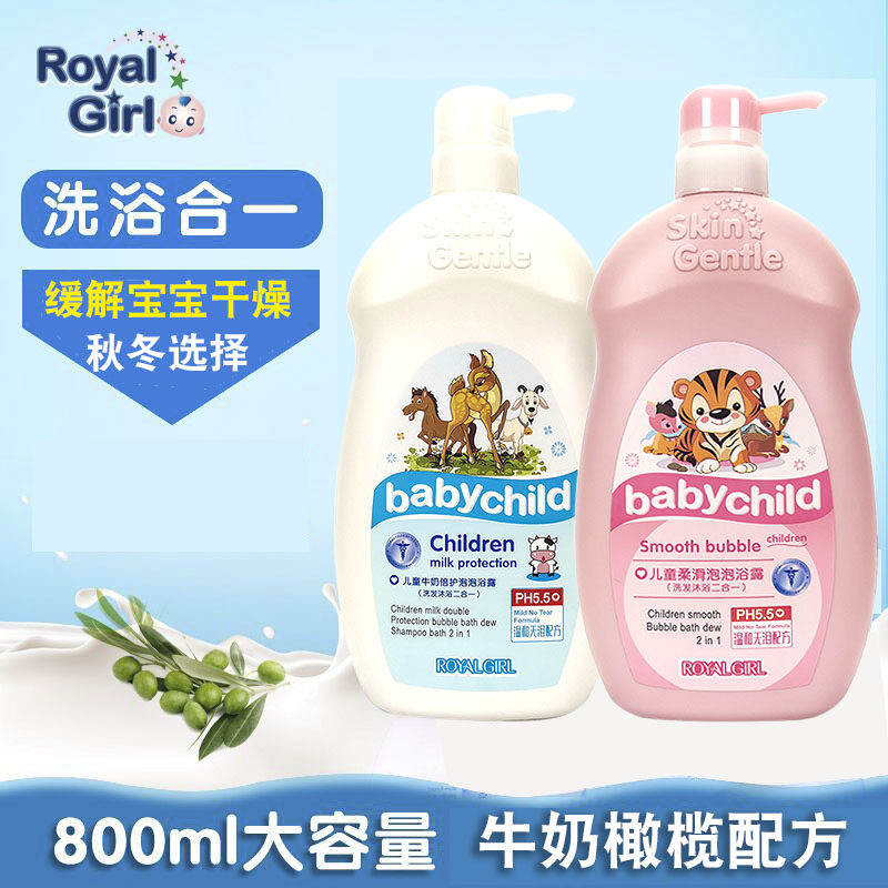 秋冬中大儿童洗发沐浴露二合一牛奶香滋润干燥男童女孩温和洗发水