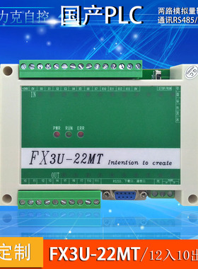 FX3U-22MT 4轴同步180K脉冲输出 PLC工控板 国产PLC控制器