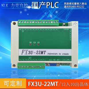 PLC工控板 4轴同步180K脉冲输出 国产PLC控制器 22MT FX3U