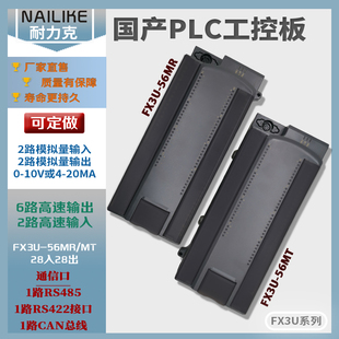 兼容FX3U MR国产PLC工控板可编程逻辑控制器6轴脉冲CAN总线 56MT