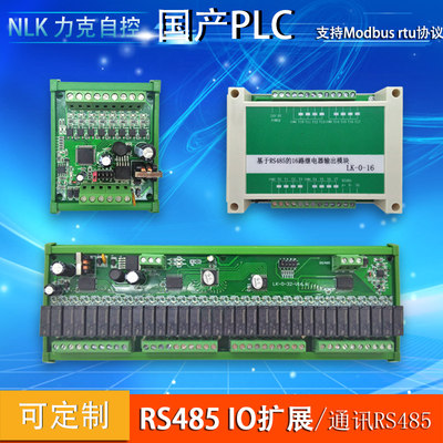 RS485输入输出扩展 Modbus RTU扩展模板 RS485继电器 IO扩展模组