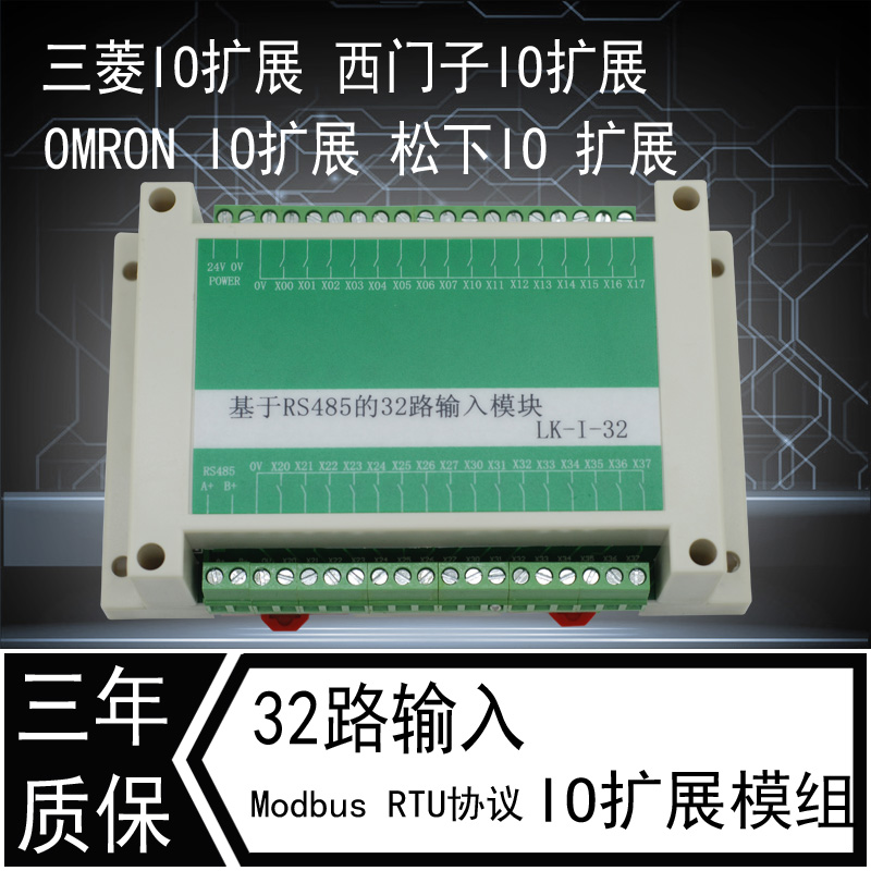 LK-I-32 RS485输入模块IO扩展模组 Modbus RTU协议模板远展IO扩展