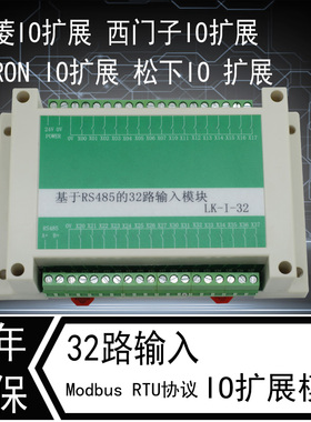 LK-I-32 RS485输入模块IO扩展模组 Modbus RTU协议模板远展IO扩展