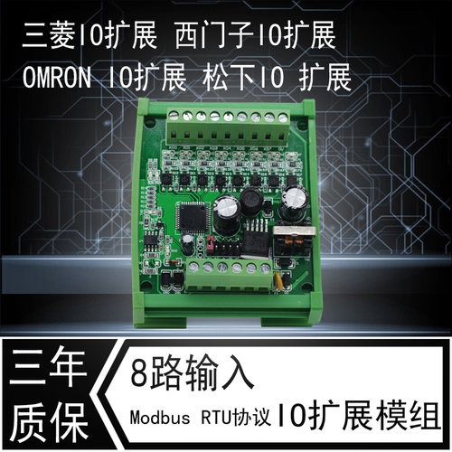 io扩展模组协议模板plc输入模块