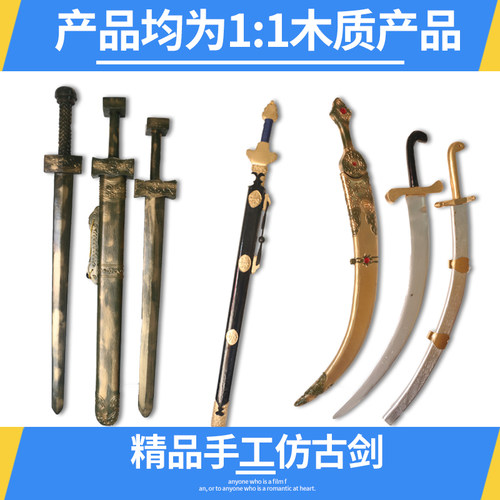 舞台道具未开刃越王剑
