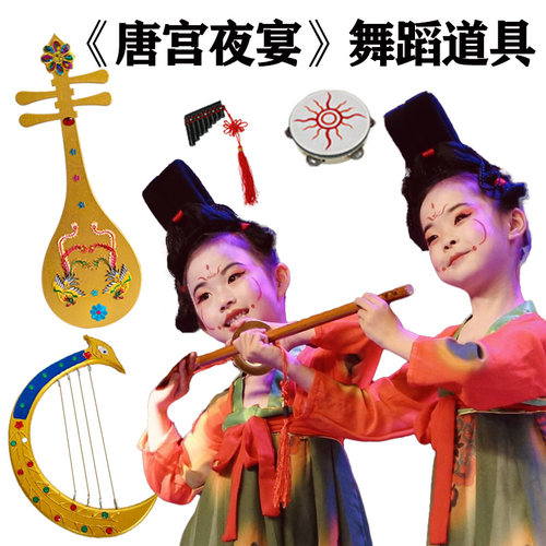 《唐风夜宴》古典舞配饰琵琶