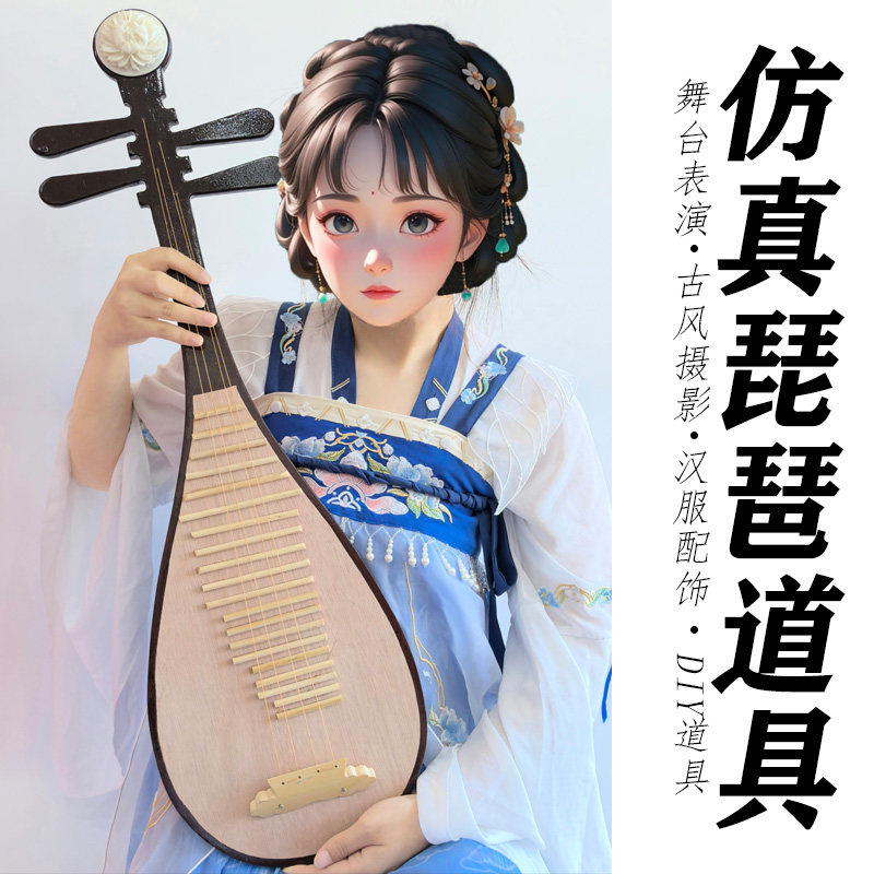 古风实木汉服拍照舞蹈琵琶乐器图片