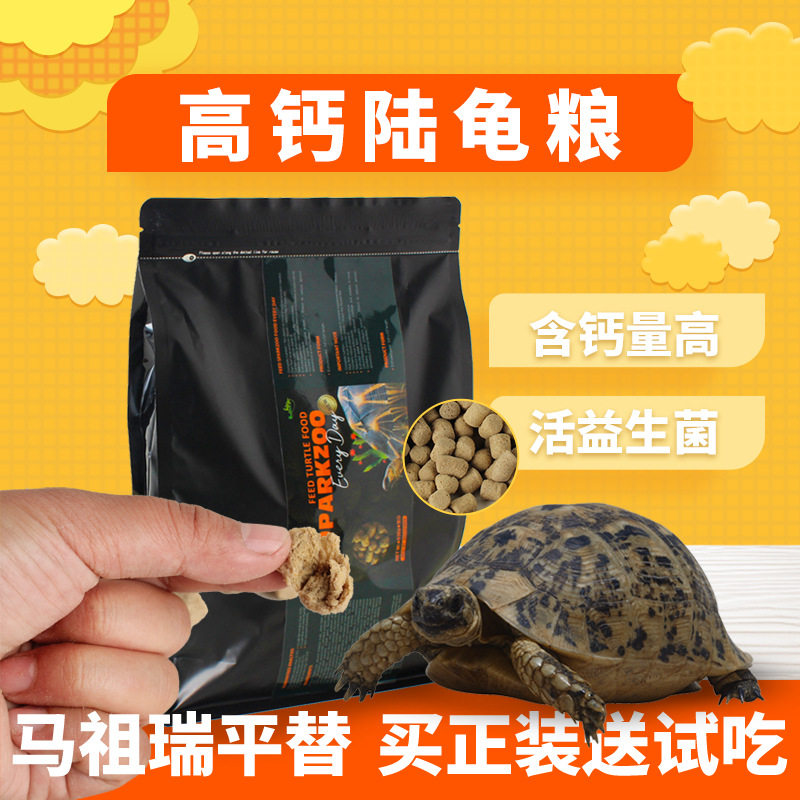 补钙赫龟曼饲料马祖瑞陆龟粮高粗纤维苏卡龟粮食达牧草凡赛尔草粉