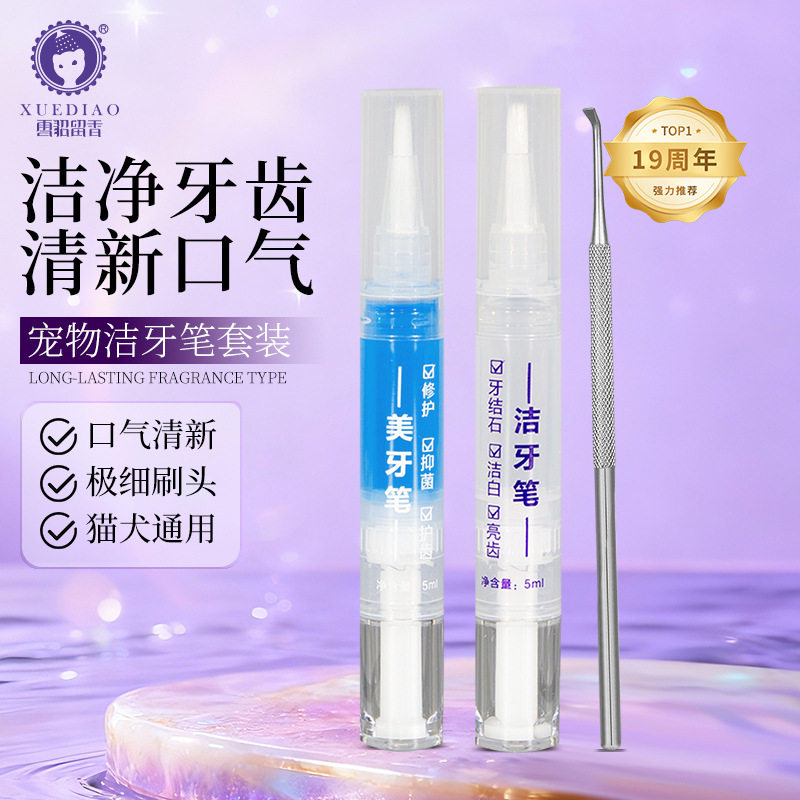 雪貂宠物美牙笔洁牙笔去牙垢去口臭猫咪狗狗口腔清洁工具凝胶美白