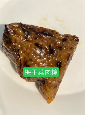 梅干菜肉粽鲜肉大粽子江山杉菜粽浙江衢州特产10个装速成早餐
