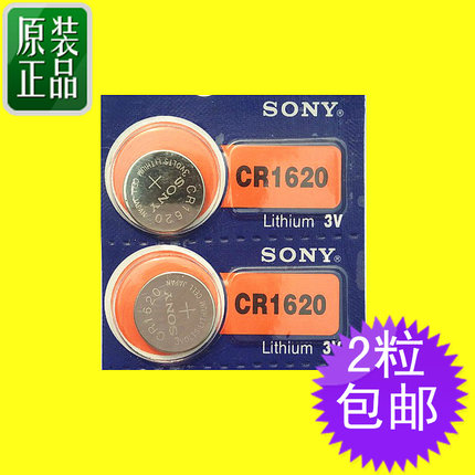 正品索尼sonyCR1620纽扣电池马六6马自达3标致汽车钥匙遥控器包邮