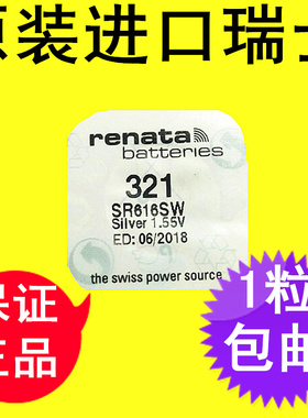 包邮原装进口瑞士Renata手表纽扣电池电子 SR616SW 321适用于天梭