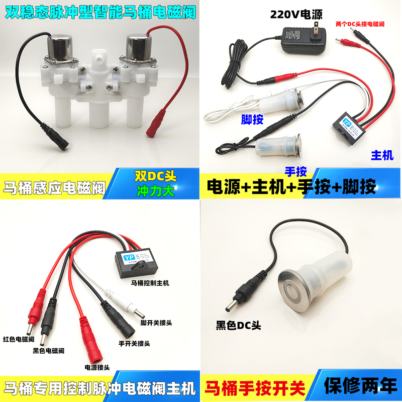 脉冲马桶售后无水箱坐便器小便器配件通用各电路板线路板控制阀