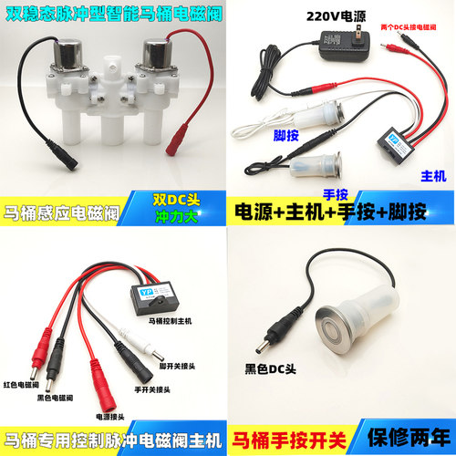 脉冲马桶售后无水箱坐便器小便器配件通用各电路板线路板控制阀