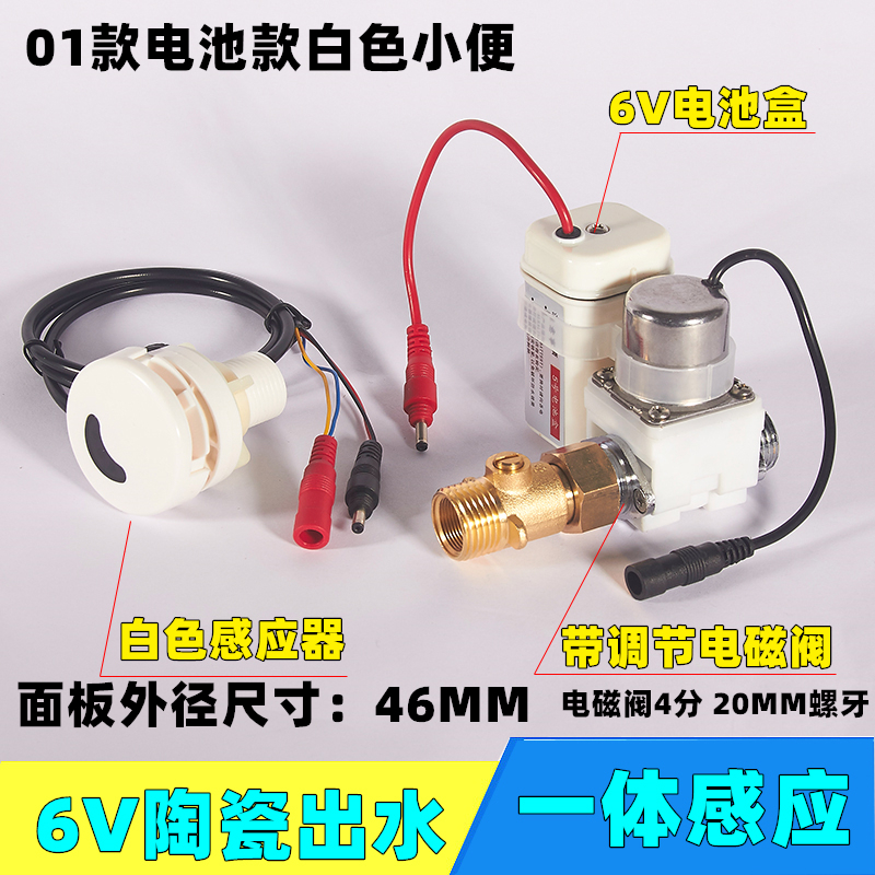 智能小便池感应器配件全自化