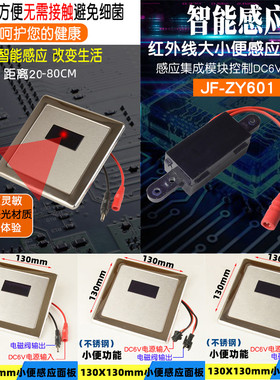6V小便池感应器配件暗装便斗