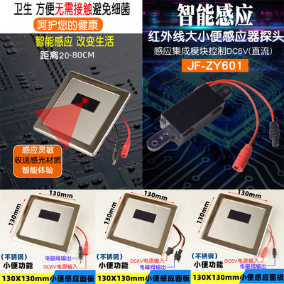 6V小便池感应器配件暗装便斗