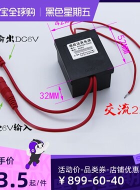 220v转6v大小便感应适配器电池盒