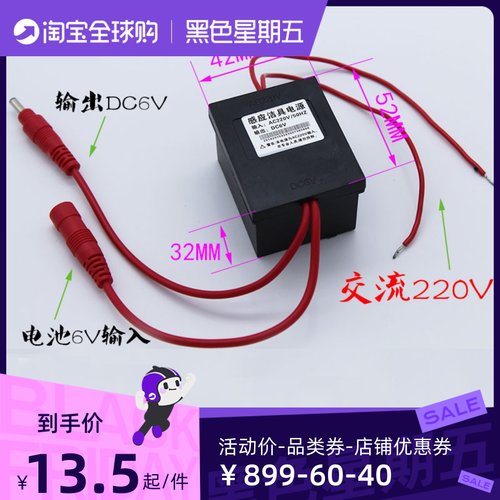 220v转6v大小便感应适配器电池盒