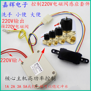 嘉辉自动新款上市感应窗交流220V通用小便大器面盆感应探头配件