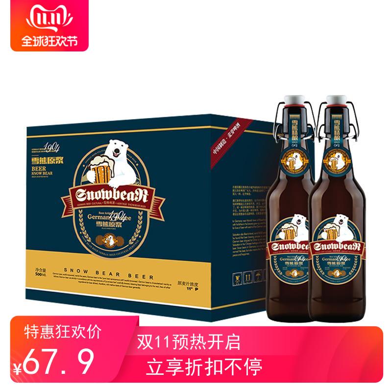 雪熊精酿1904原浆啤酒500ml雪熊啤酒瓶装泡沫箱发货破损包赔包邮