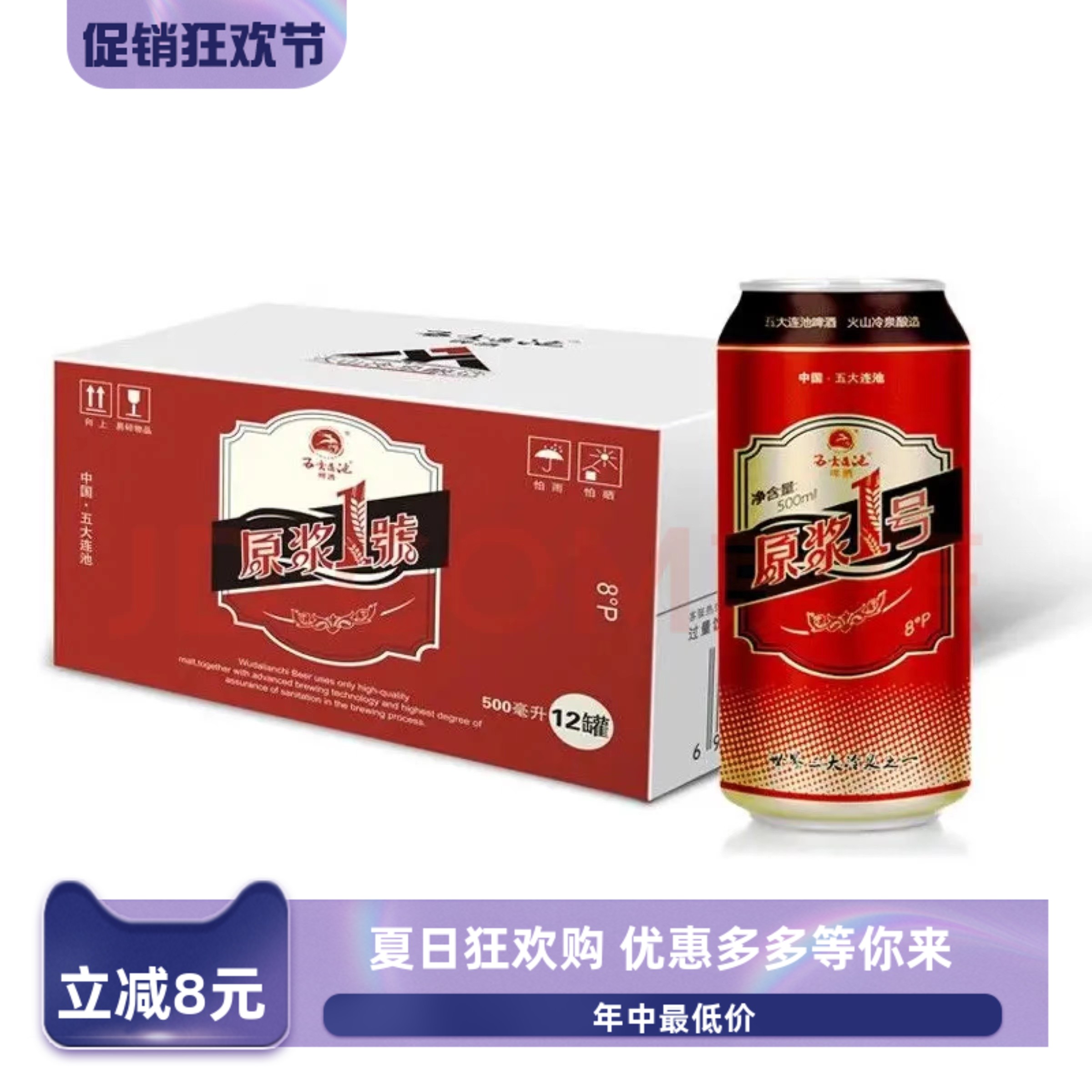 五大连池啤酒原浆1号啤酒500ml灌装火山冷泉酿造好水
