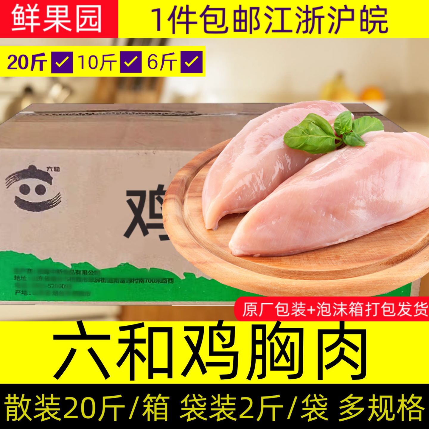 六和鸡大胸鸡胸脯冷冻生鲜未腌图片