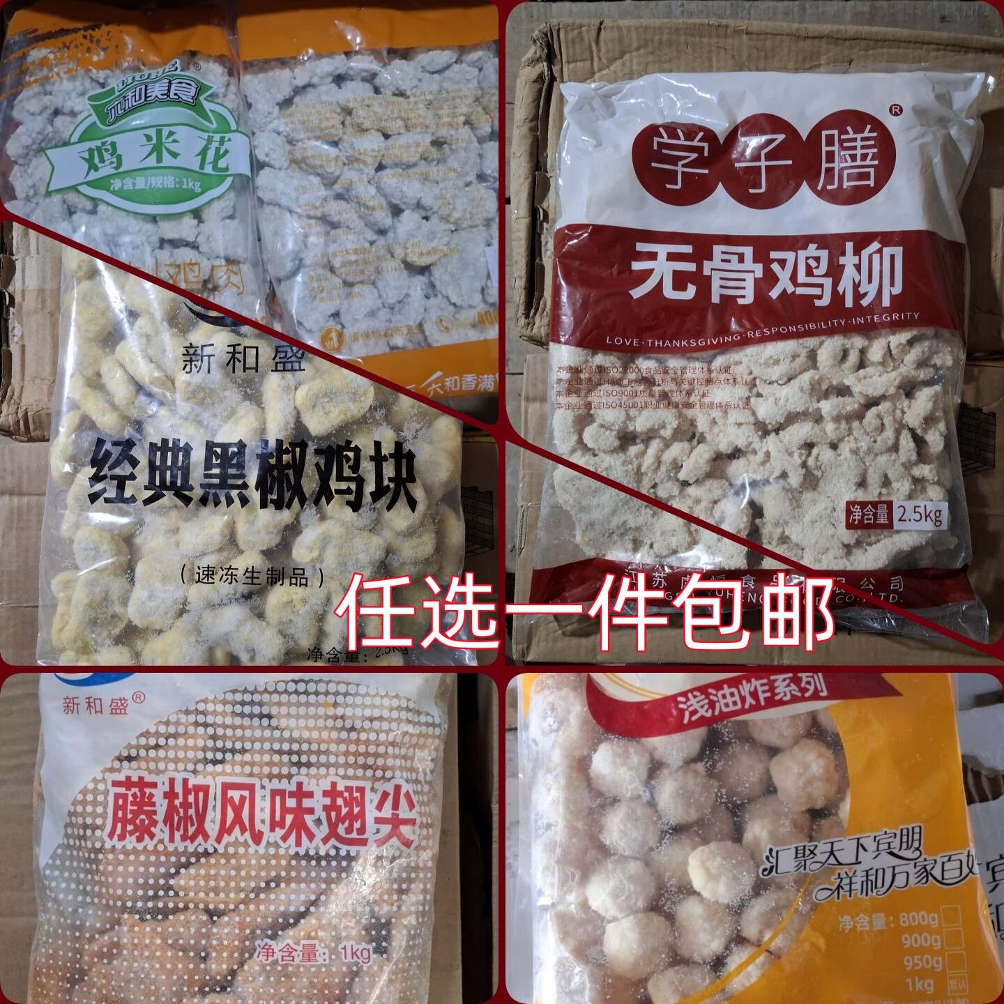 六和鸡米花 新和盛鸡块/鸡翅尖 台式香肠26根亲亲一口肠 无骨鸡柳