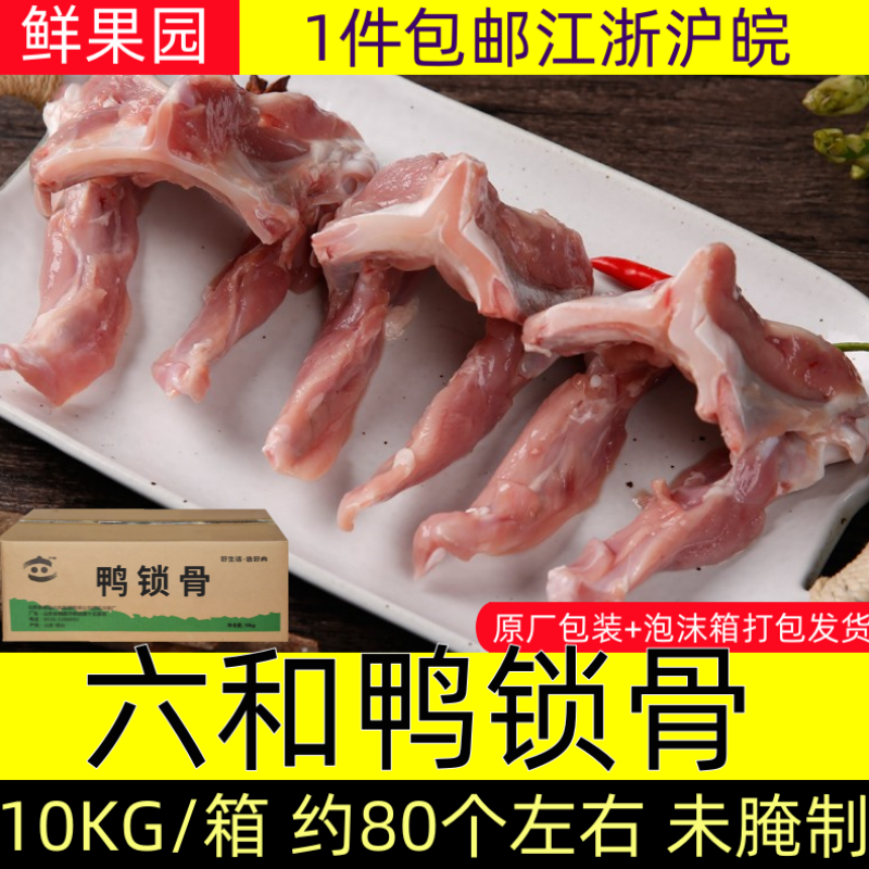 鸭锁骨鸭叉骨鸭架20斤生鲜未腌制