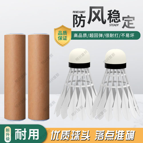 新款羽毛球耐打仿生球尼