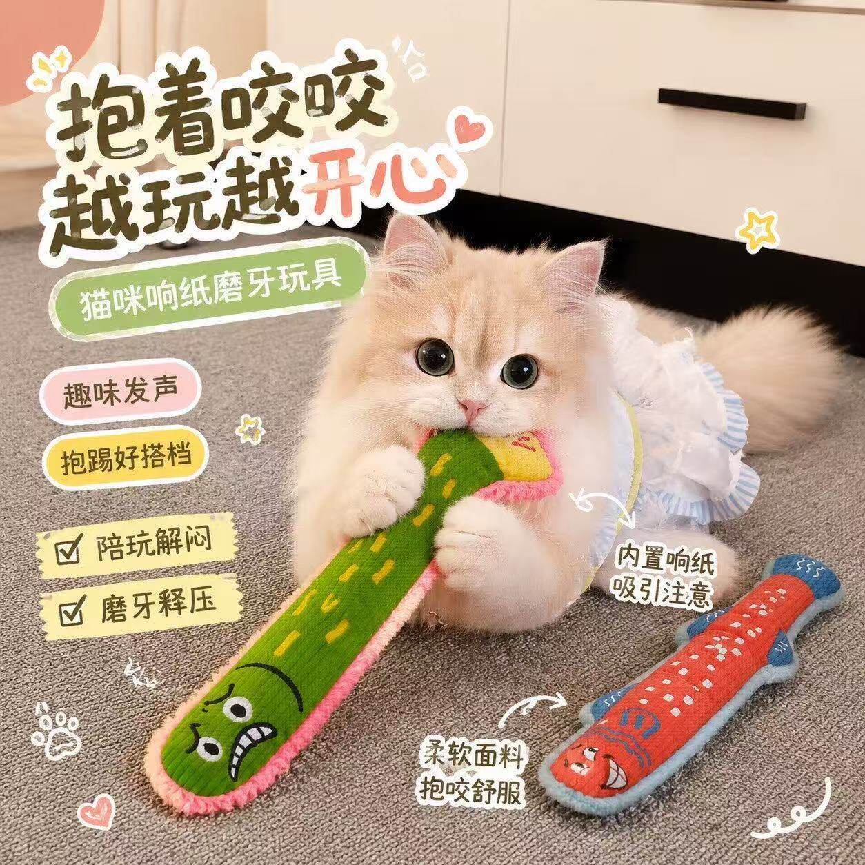 长条猫薄荷响纸鱼逗猫棒