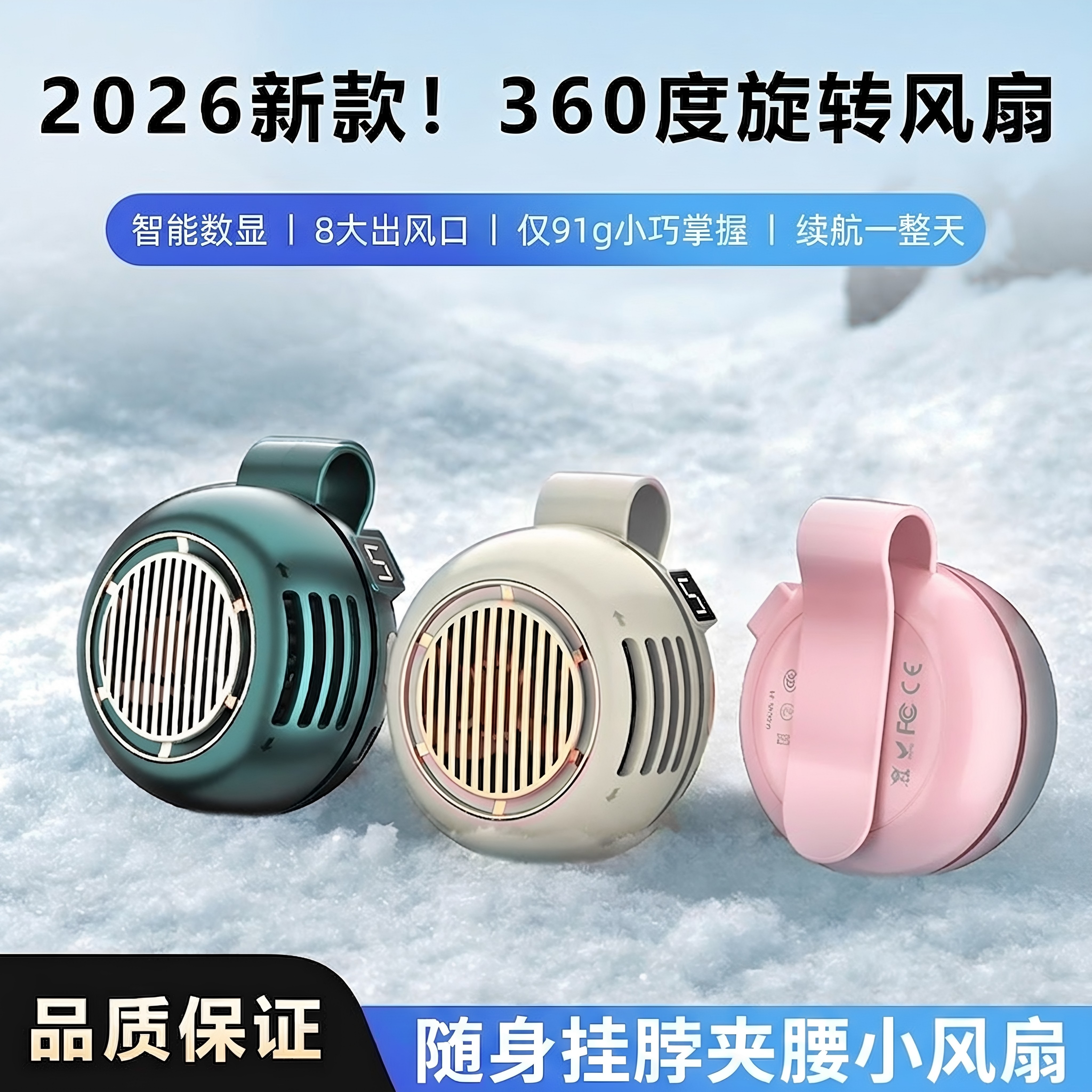 2026年新款挂脖夹腰便携