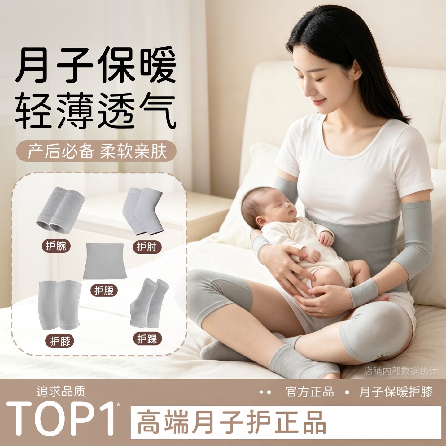 坐月子护膝护肘孕妇套装