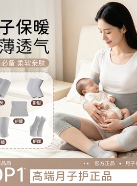 坐月子护膝护肘孕妇套装