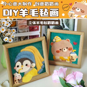 羊毛毡戳戳乐相框画diy手