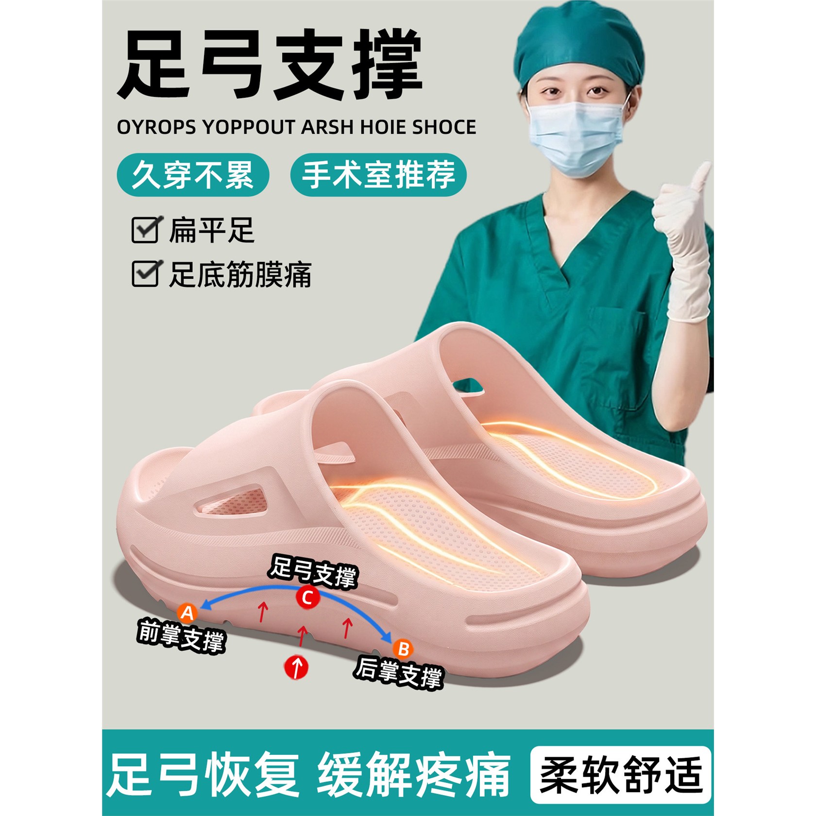 手术室高足弓支撑拖鞋女