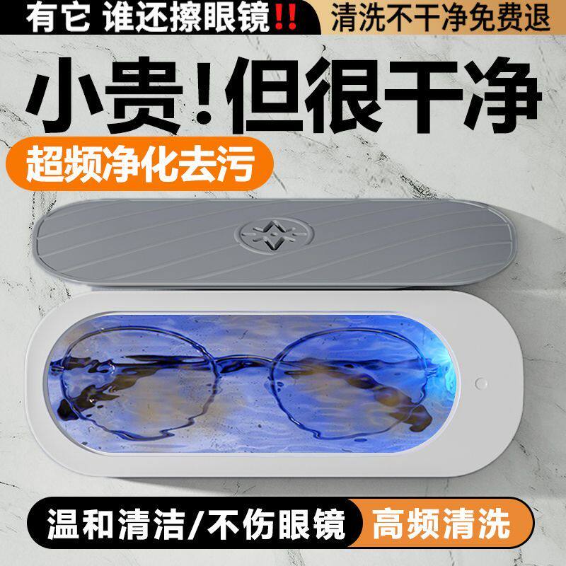 家用新高超声眼镜清洗机