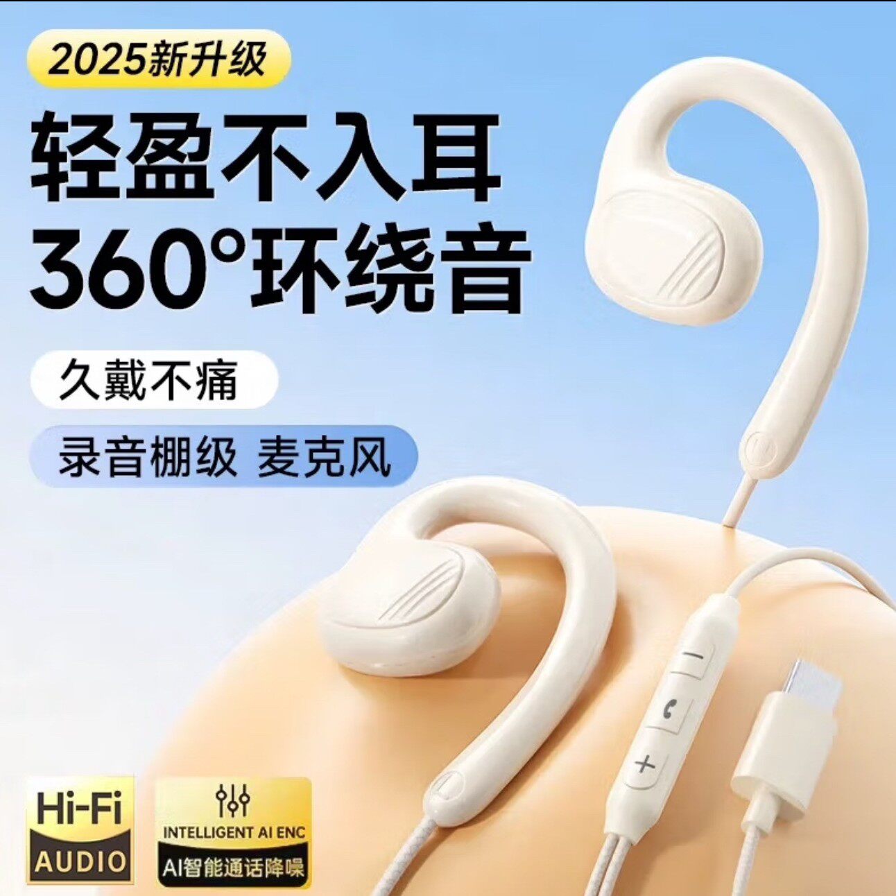 耳机有线typec接口不入耳挂耳式手机电脑3.5mm圆孔适用于苹果安卓