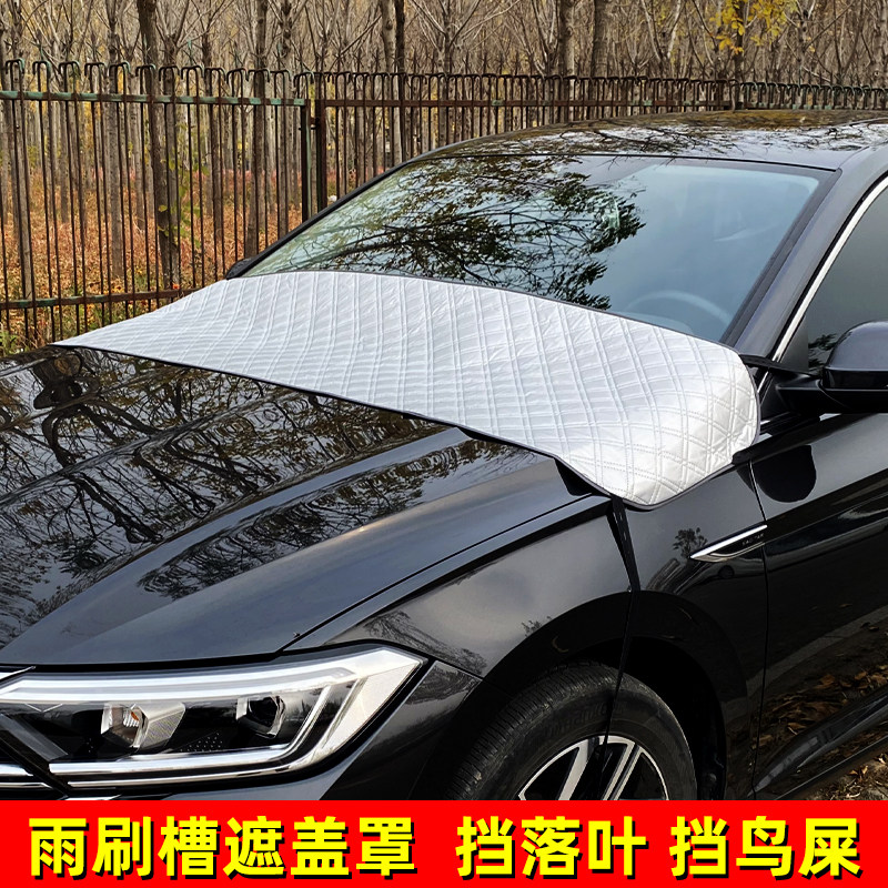 汽车遮阳前挡雨刮器凹槽
