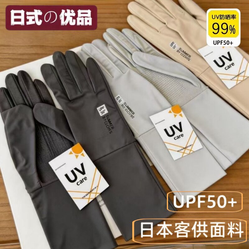 出日本UPF50+防晒手套女