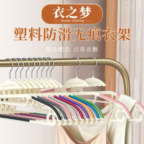 成人衣架塑料衣柜无痕新料衣挂