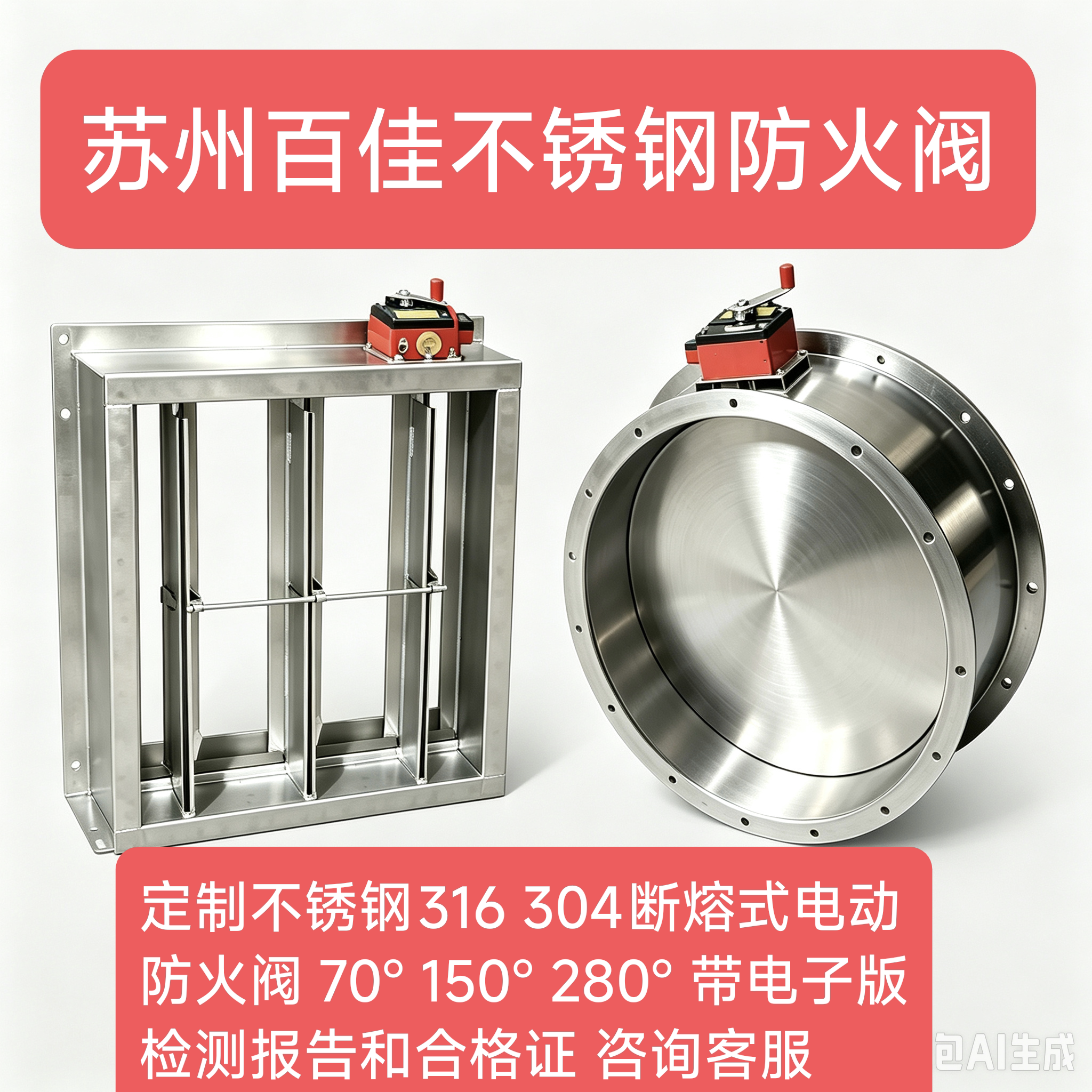 苏州百佳304不锈钢圆形常开自动断熔式电动防火阀 70°150°280°