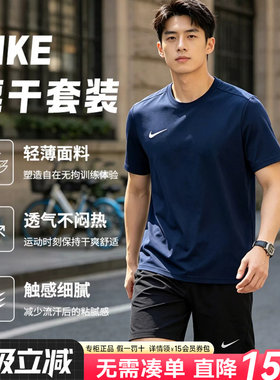 耐克男款速干短袖短裤团队服