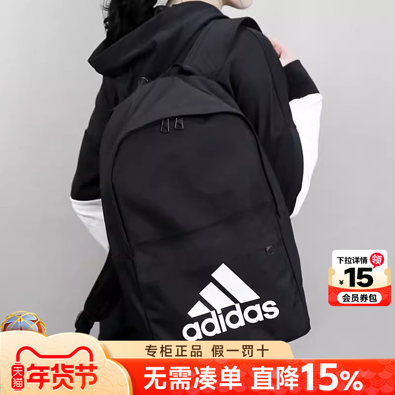 Adidas阿迪达斯双肩包女男包官方旗舰大容量书包初中高中学生背包,运动包/户外包/配件,双肩背包,淘宝优惠券,粉丝福利购,淘宝优惠卷
